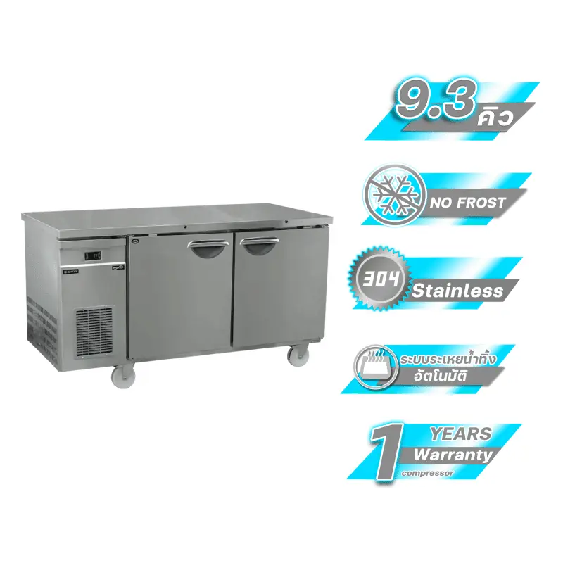 ตู้แช่เย็นเคาน์เตอร์ รุ่น SCR3-1200i