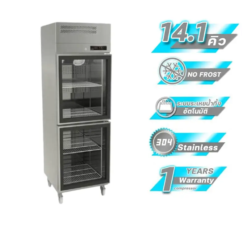 ตู้แช่เย็นสแตนเลส 2 ประตู รุ่น SRR3-0687CI